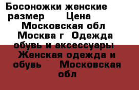 Босоножки женские Label размер 37 › Цена ­ 3 000 - Московская обл., Москва г. Одежда, обувь и аксессуары » Женская одежда и обувь   . Московская обл.